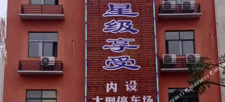 横峰永达大酒店图片