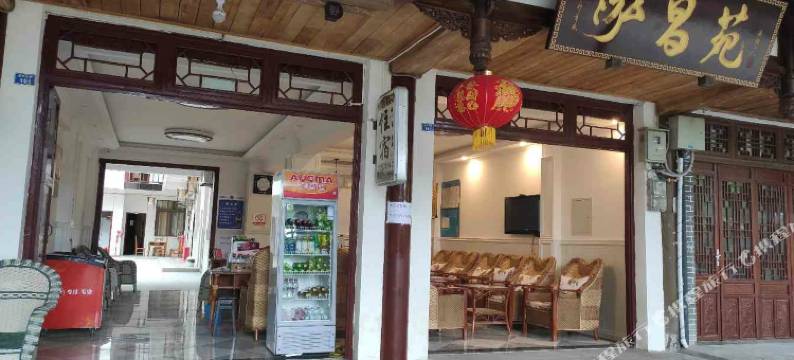 黄龙溪泓昌苑客栈图片