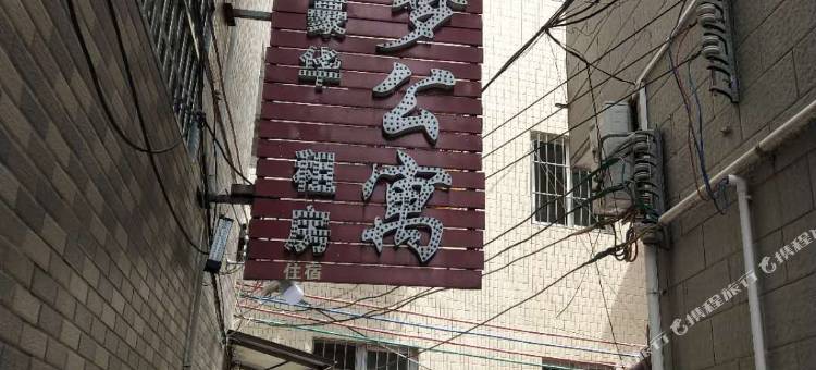 圆梦公寓(广州菊树地铁站店)图片