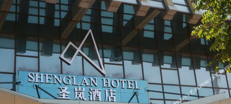 岳阳圣岚酒店图片