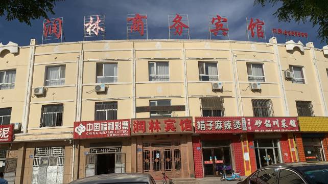 盐池润林商务宾馆