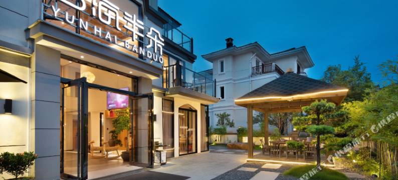 武夷山云海半朵别墅(三姑度假区印象大红袍剧场店)图片