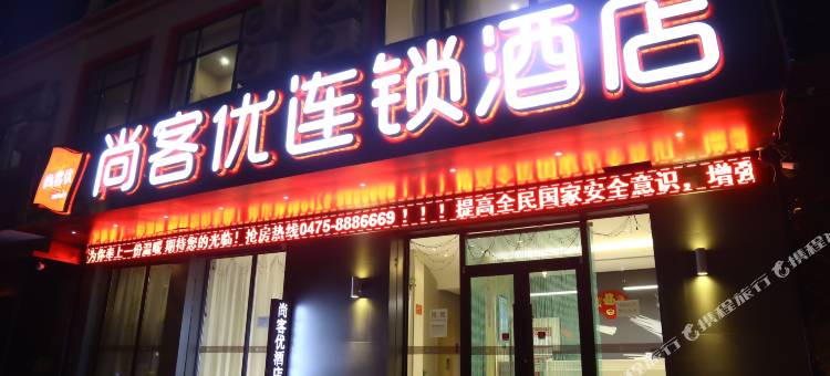尚客优酒店(通辽万达广场店)图片
