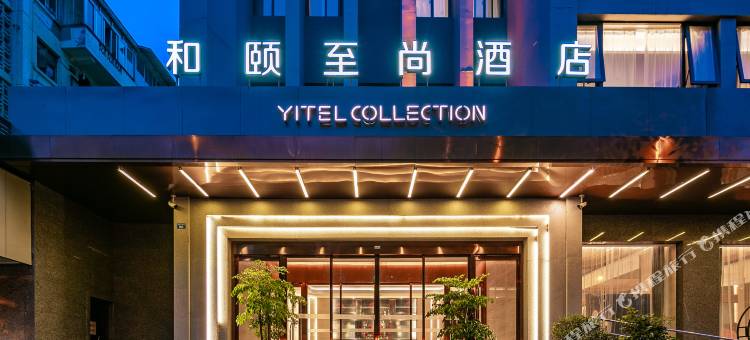 和颐至尚酒店(成都杜甫草堂省医院地铁站店)图片