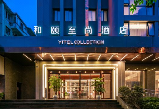 和颐至尚酒店（成都杜甫草堂省医院地铁站店）外景图