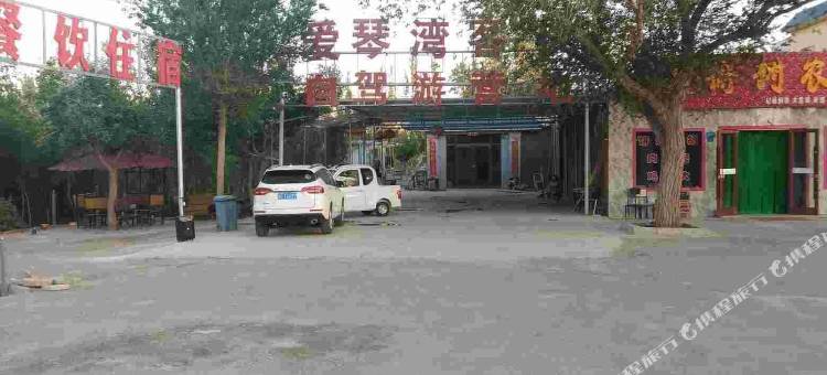 敦煌爱琴湾客栈(莫高窟数字展示中心店)图片