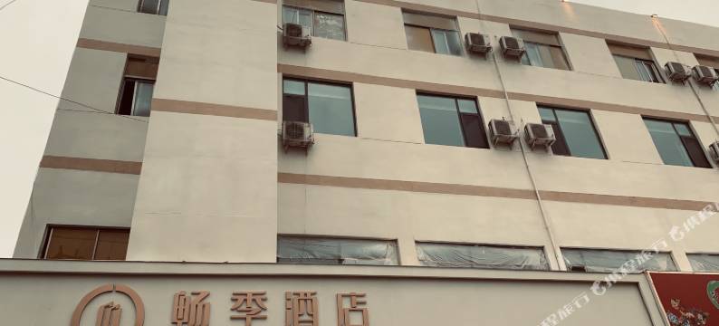 畅季酒店(单县汽车站店)图片
