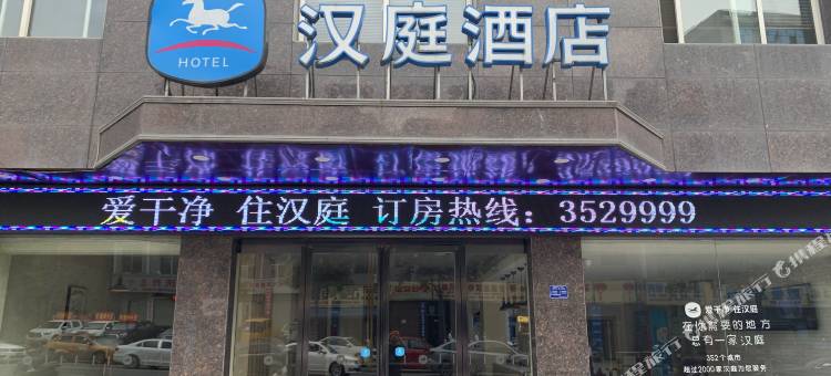 汉庭酒店(安康江北高新区店)图片