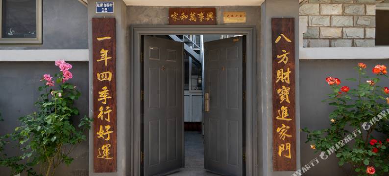 北京潭柘寺农家院图片