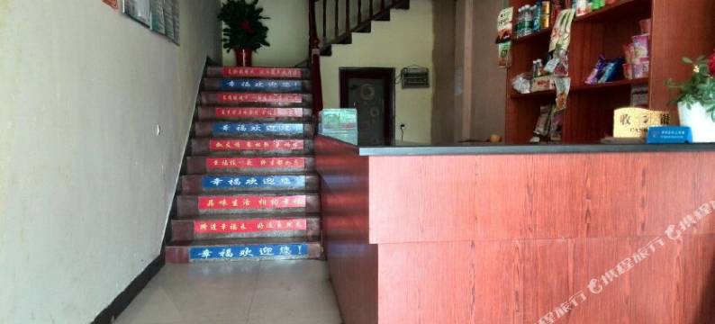 邵阳幸福宾馆图片