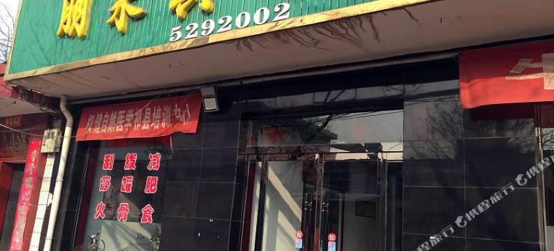 祁县朋来宾馆图片