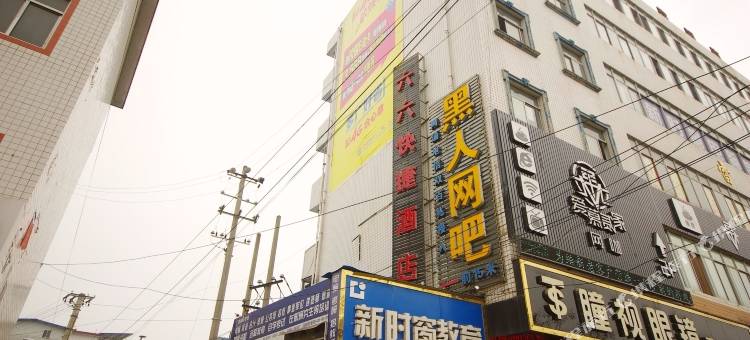汉中六六快捷酒店图片