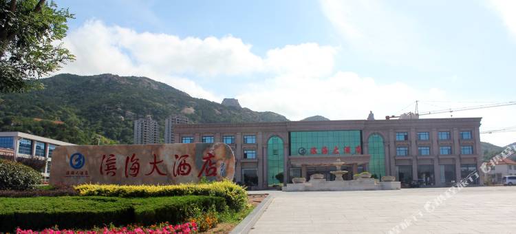 石岛滨海大酒店图片