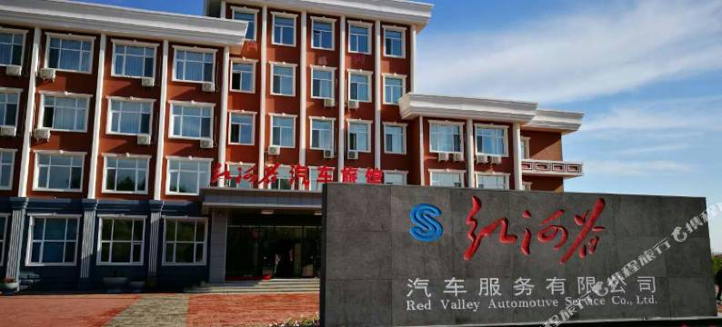 五大连池红河谷汽车旅馆图片