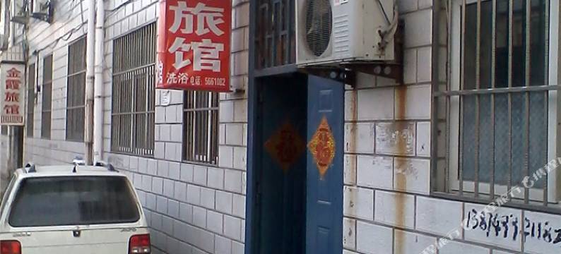 迁西祥和旅馆图片