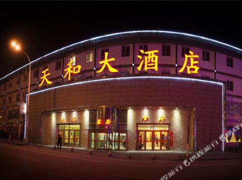 本溪天和大酒店