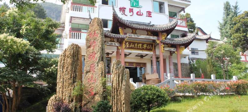 浦江仙华揽月山庄图片
