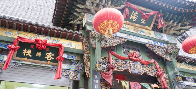 祁县荣德聚客栈图片