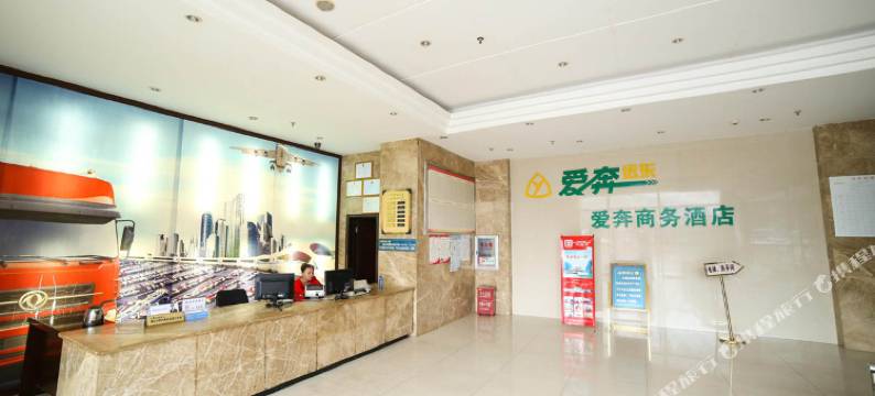 宜昌爱奔商务酒店图片