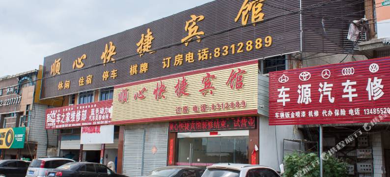 怀远顺心快捷宾馆图片