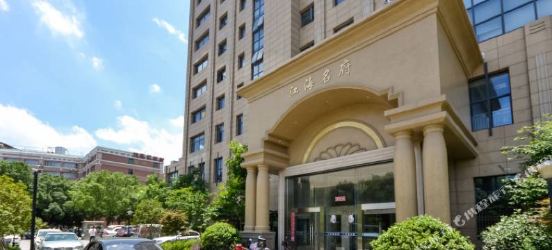 台州江海名府酒店式公寓图片