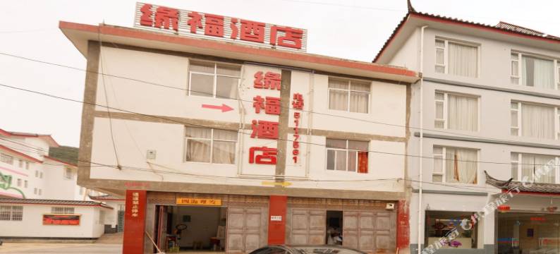 丽江缘福酒店图片