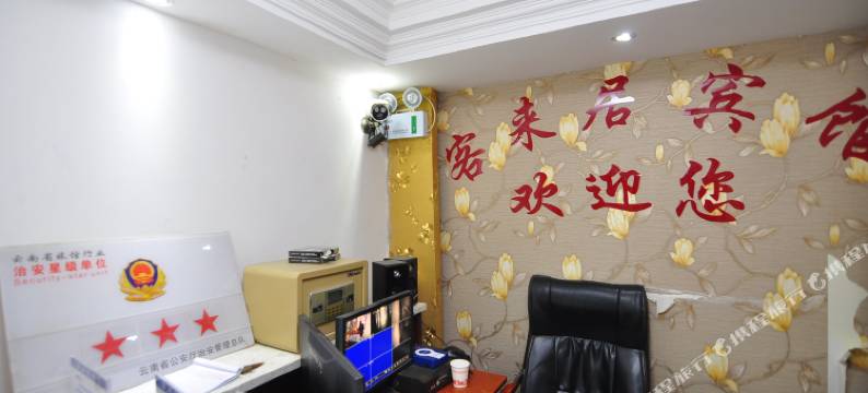 玉溪客来居宾馆图片