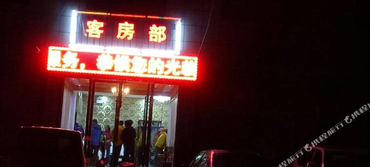 江孜龙鑫商务宾馆图片