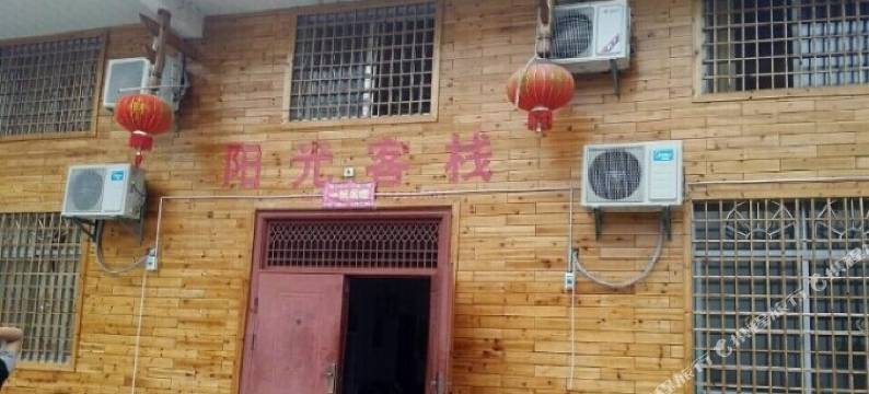 张家界阳光客栈图片