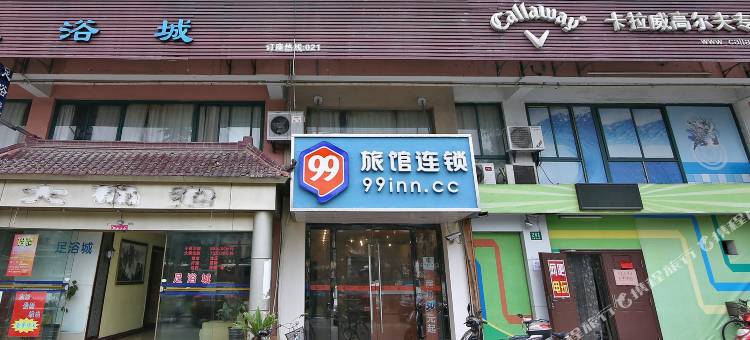 99旅馆连锁(上海虹桥机场国家会展中心店)图片