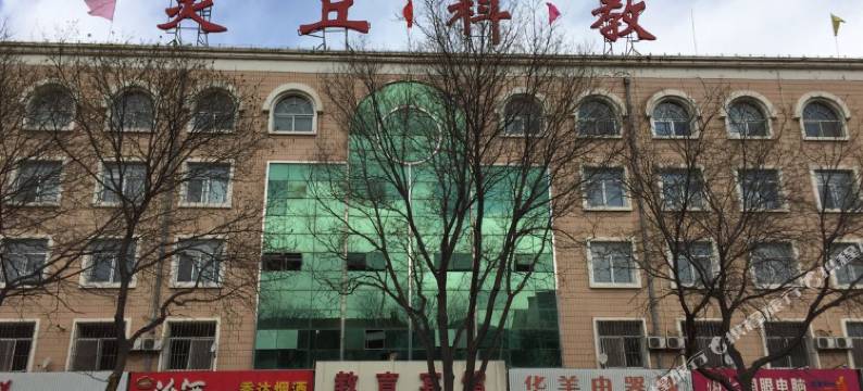 灵丘教育宾馆图片