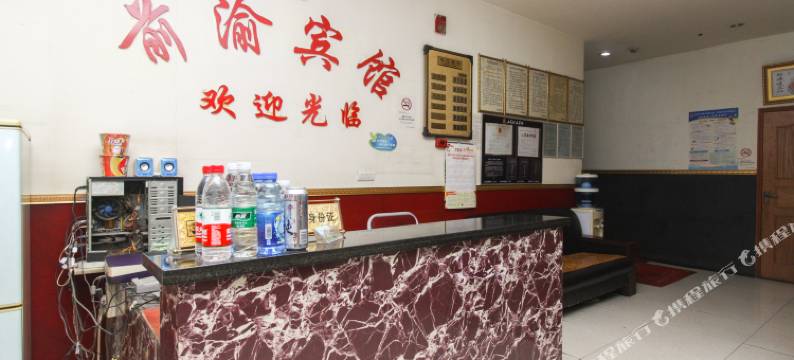 重庆前渝宾馆(烈士墓地铁站店)图片