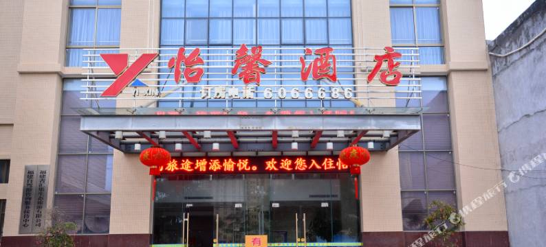 东山怡馨酒店图片