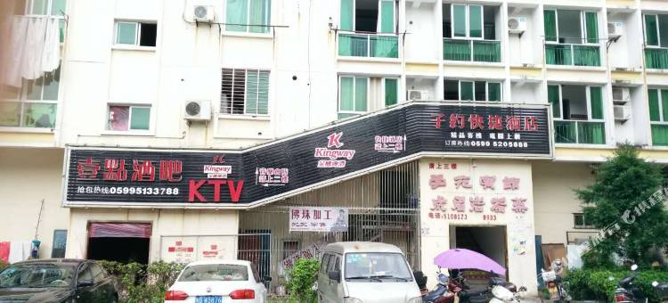 武夷山子约快捷酒店图片