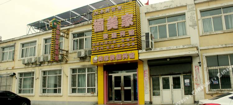 沈阳福美家快捷宾馆图片