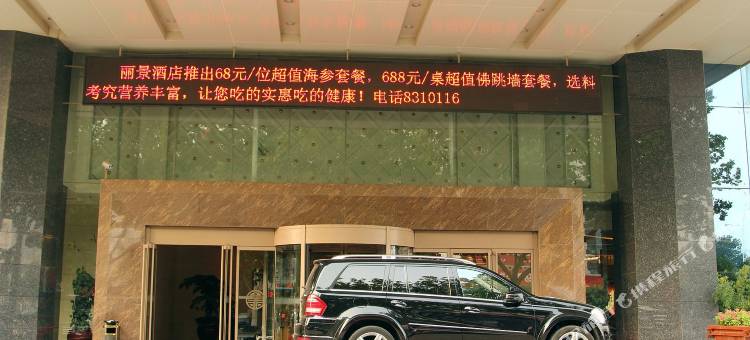 潍坊丽景酒店图片