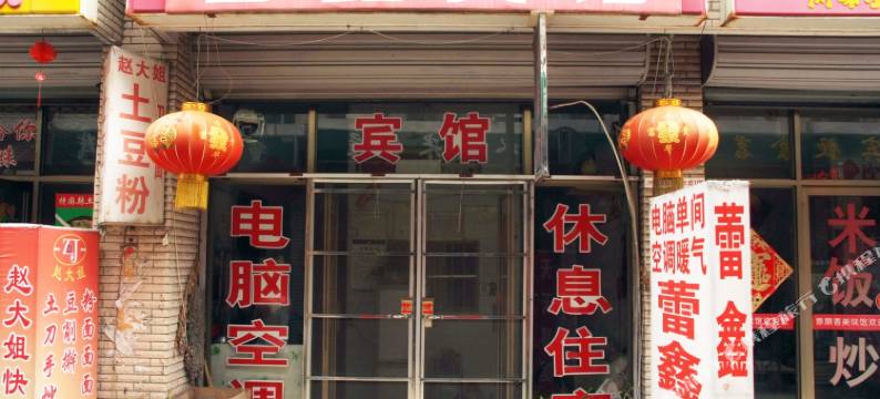 枣庄蕾鑫宾馆图片