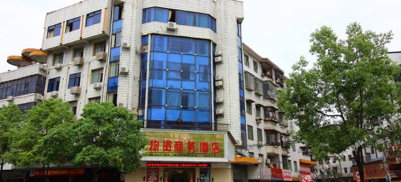 宜章物资商务酒店图片