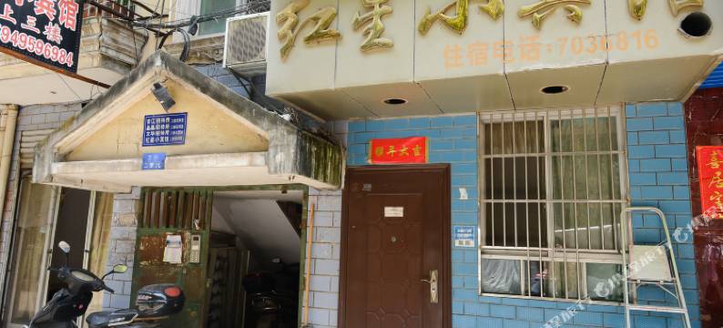 九江红星小宾馆(火车站店)图片