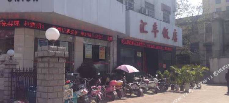 光山汇丰宾馆图片