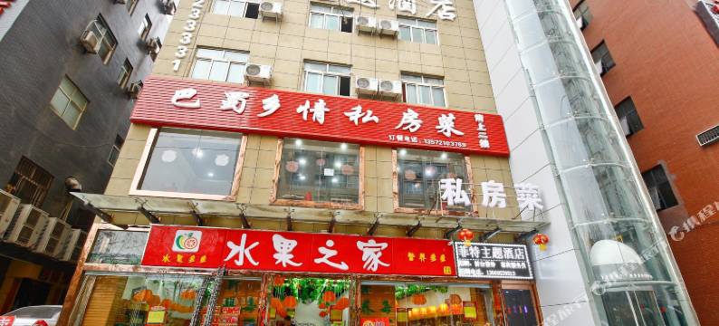 西安菲特主题酒店图片