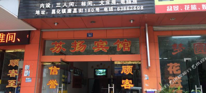 杭州苏扬宾馆图片