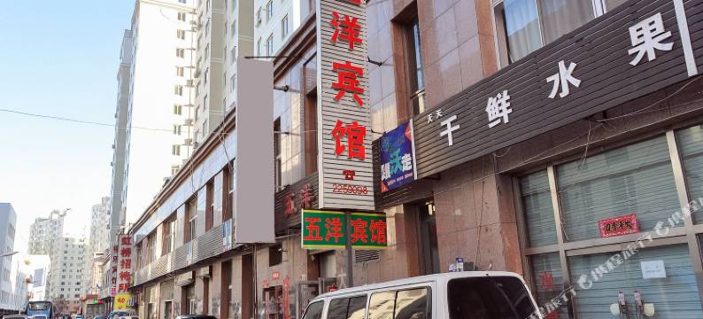 五洋宾馆(承德避暑山庄火车站店)图片