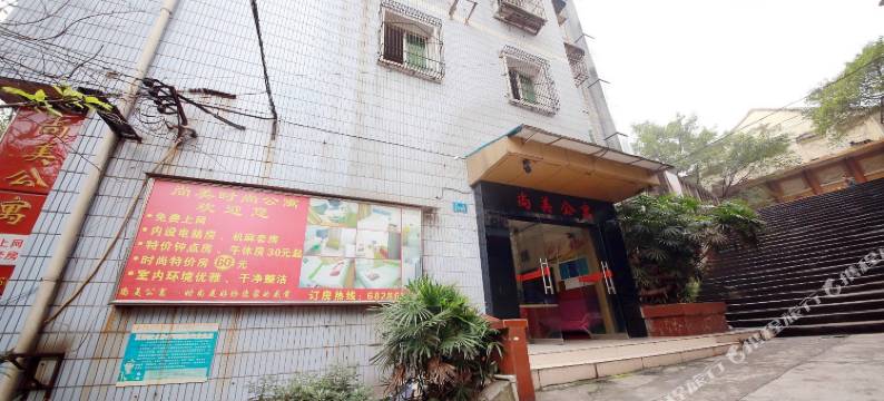 重庆尚美公寓图片