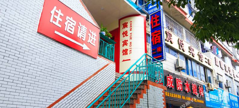 建德宸悦宾馆图片