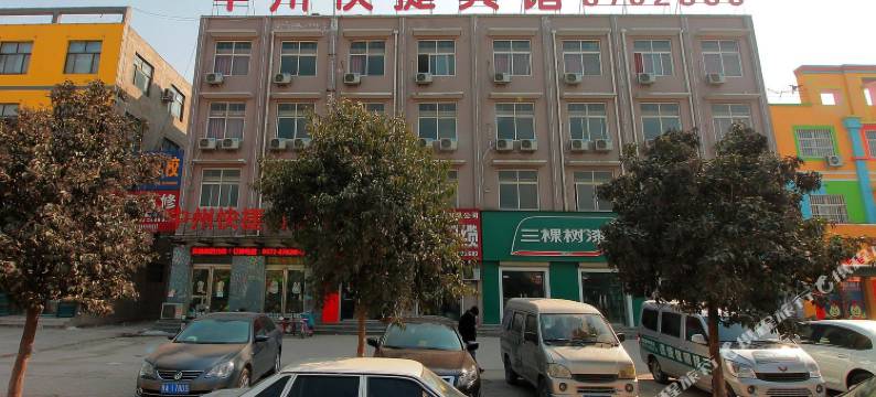 滑县中州快捷宾馆图片
