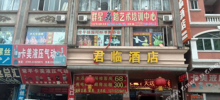 东莞君临酒店(翔龙天地店)图片