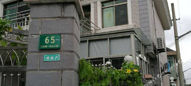 上海浮生六记民宿图片