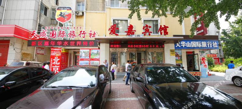 丹东爱嘉宾馆图片