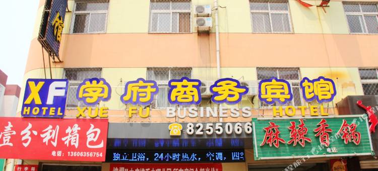 聊城学府商务宾馆(聊城大学店)图片